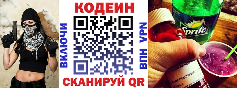 Кодеиновый сироп Lean Purple Drank  хочу   Весьегонск 